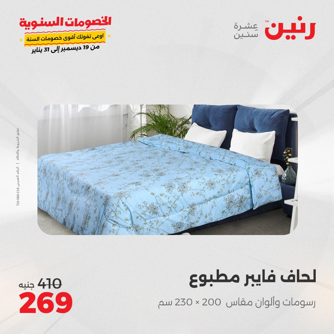 raneen offers from 26dec to 27dec 2024 عروض رنين من 26 ديسمبر حتى 27 ديسمبر 2024 صفحة رقم 17